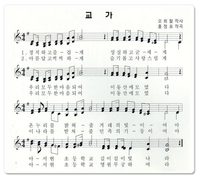 교가 사진